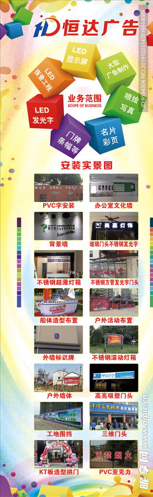 恒達廣告公司 專業(yè)廣告門頭圖設計與票務代理服務，助力品牌高效傳播