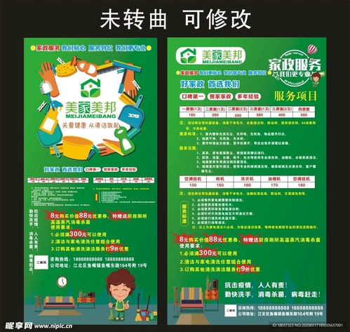 專業(yè)家政與便捷票務一站式服務，盡在美家美邦