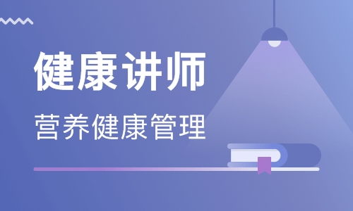 呼和浩特內(nèi)蒙古營(yíng)養(yǎng)健康管理協(xié)會(huì) 大眾網(wǎng)推薦的健康管理品牌